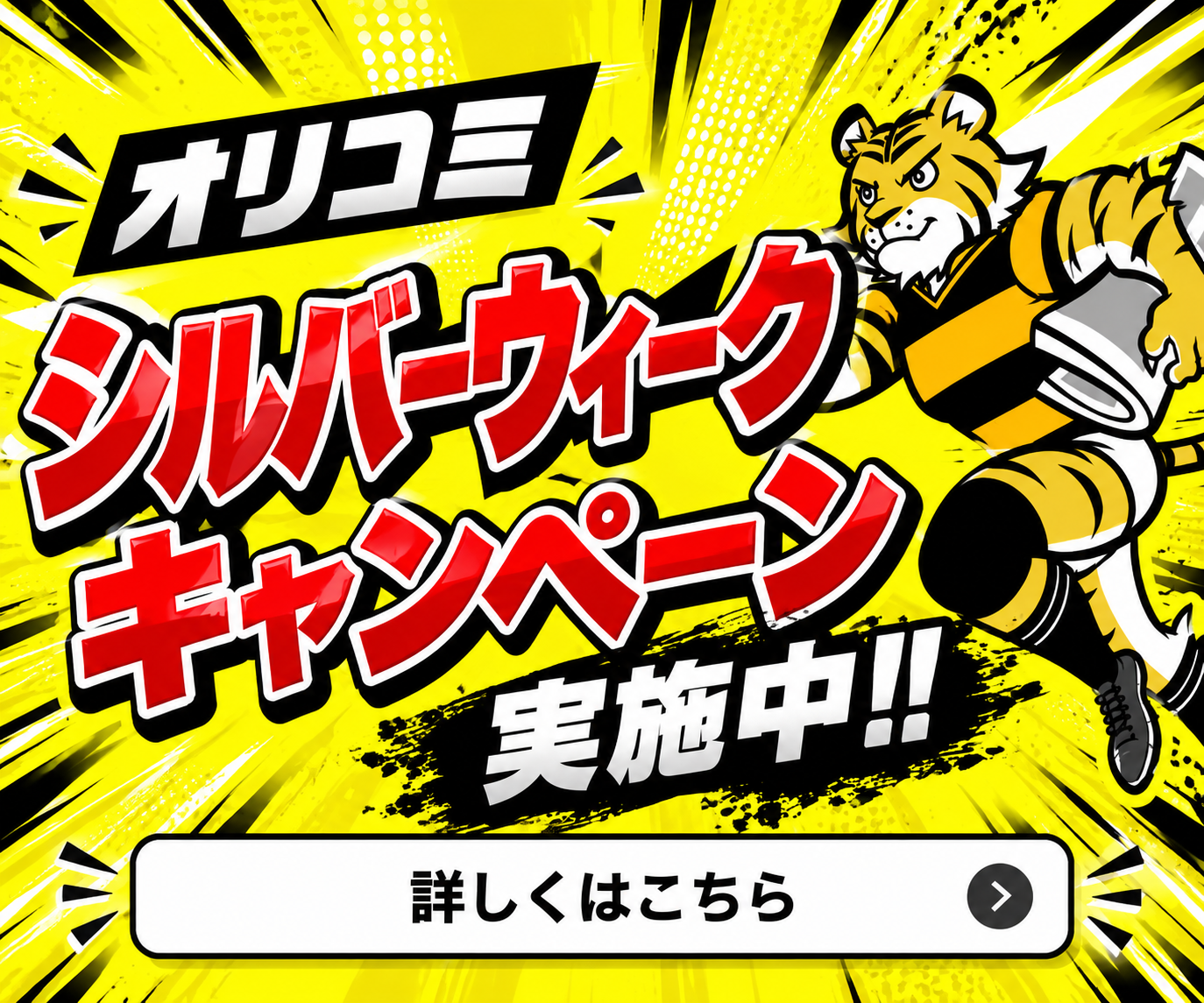 オリコミボーナスキャンペーン