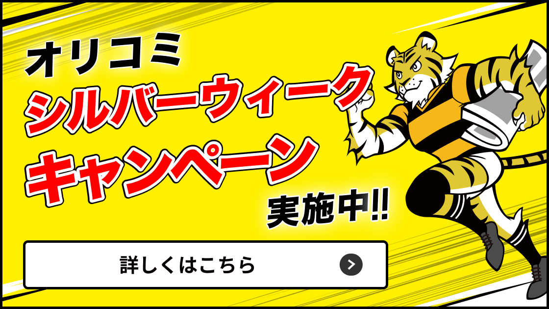 オリコミボーナスキャンペーン