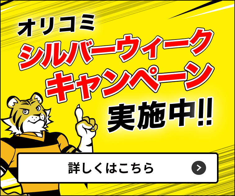オリコミボーナスキャンペーン