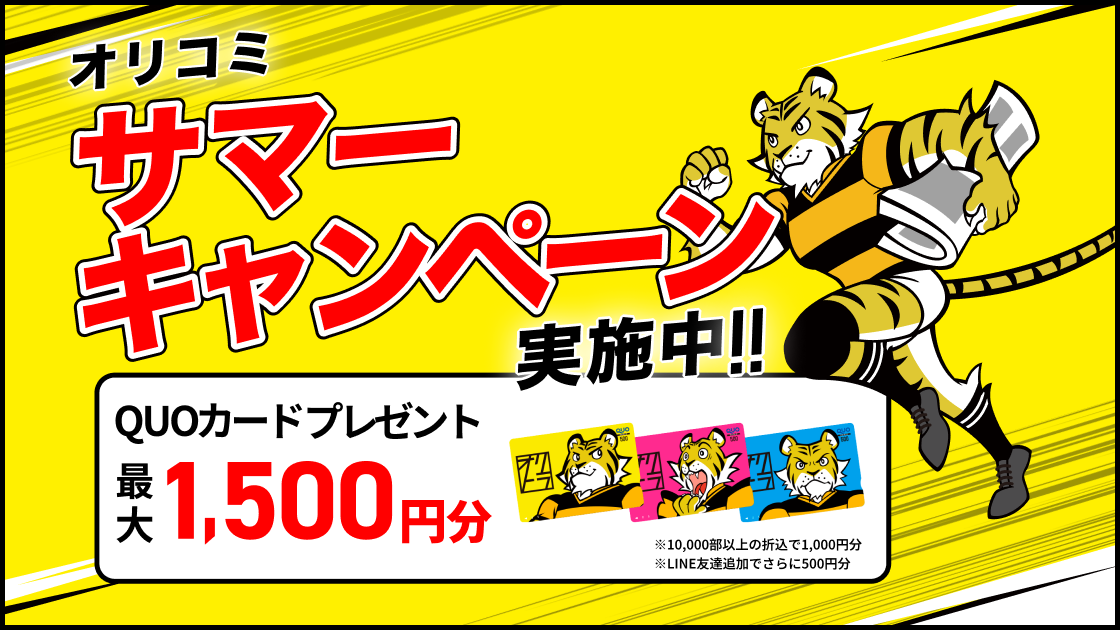 オリコミボーナスキャンペーン