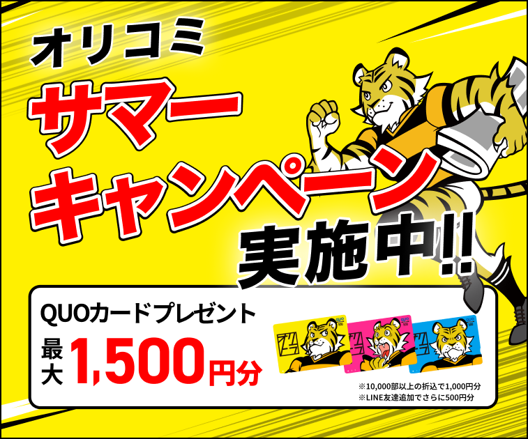 オリコミボーナスキャンペーン